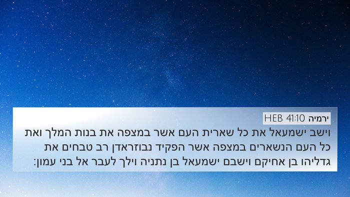 ירמיה 41:10 HEB Bible Verse Image