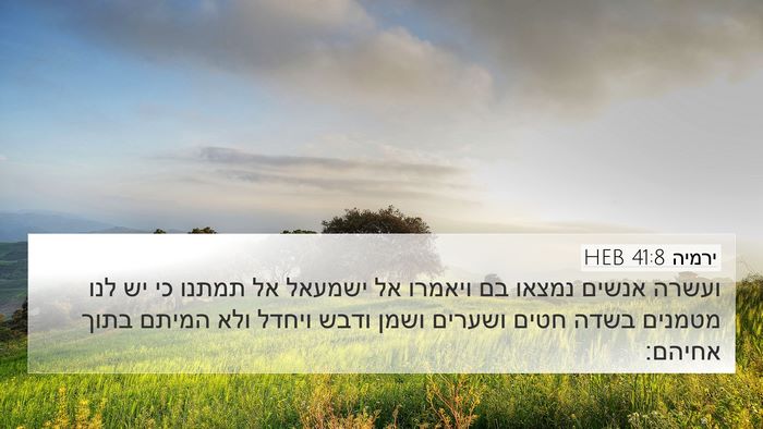 ירמיה 41:8 HEB 4K Wallpaper - ועשרה אנשים נמצאו בם - 4K Wallpaper Bible Verse