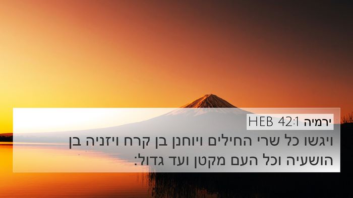 ירמיה 42:1 HEB 4K Wallpaper - ויגשו כל שרי החילים ויוחנן - 4K Wallpaper Bible Verse