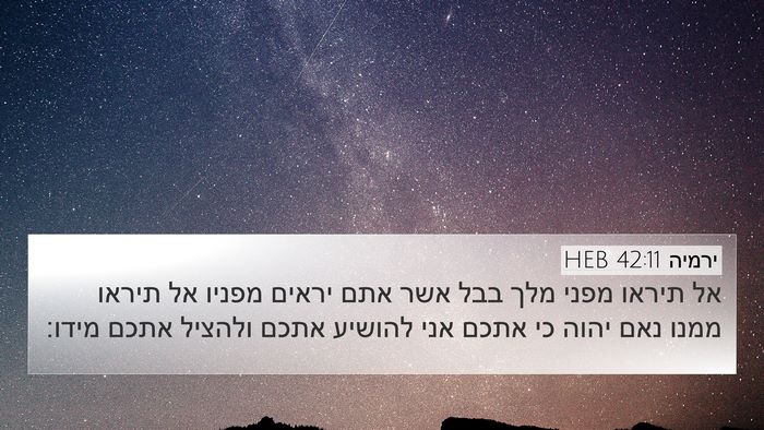 ירמיה 42:11 HEB 4K Wallpaper - אל תיראו מפני מלך בבל אשר - 4K Wallpaper Bible Verse