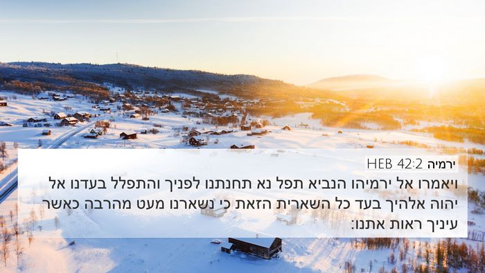ירמיה 42:2 HEB Bible Verse Image