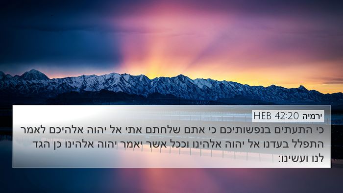 ירמיה 42:20 HEB Bible Verse Image