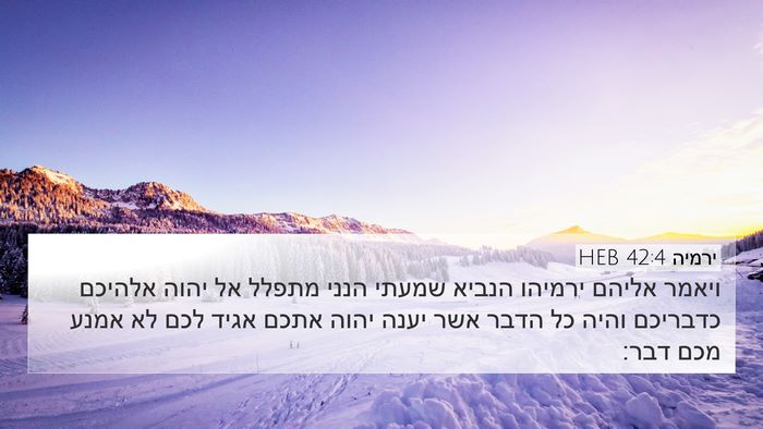 ירמיה 42:4 HEB Bible Verse Image
