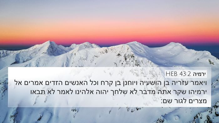 ירמיה 43:2 HEB Bible Verse Image
