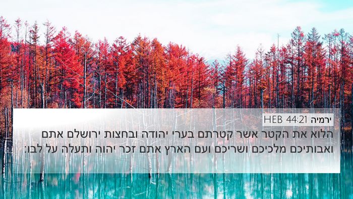 ירמיה 44:21 HEB Bible Verse Image