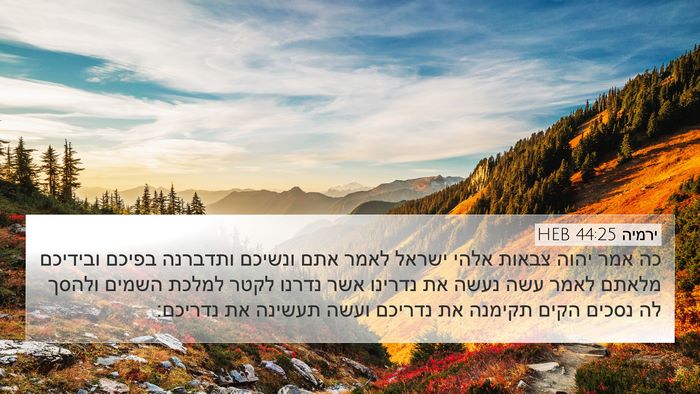ירמיה 44:25 HEB Bible Verse Image