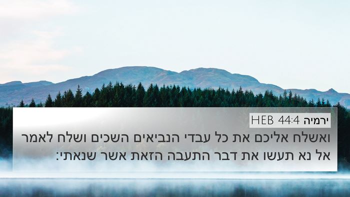 ירמיה 44:4 HEB Bible Verse Image