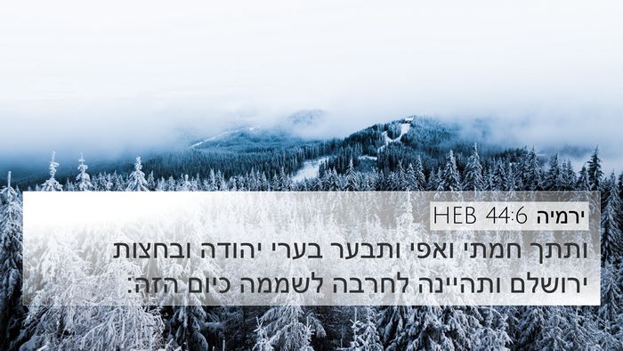 ירמיה 44:6 HEB Bible Verse Image