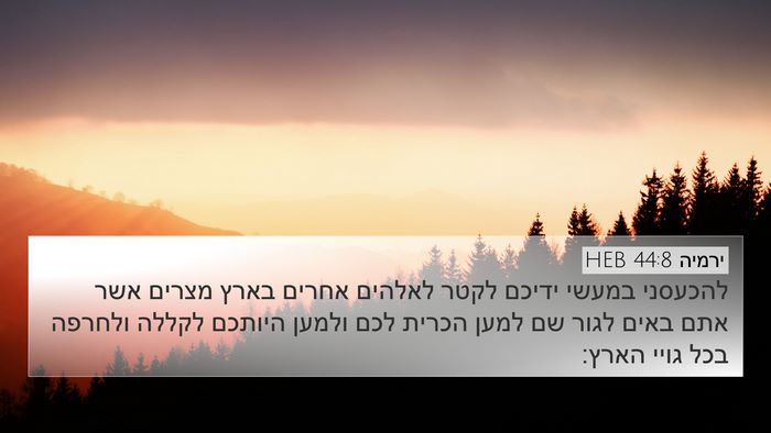 ירמיה 44:8 HEB Bible Verse Image