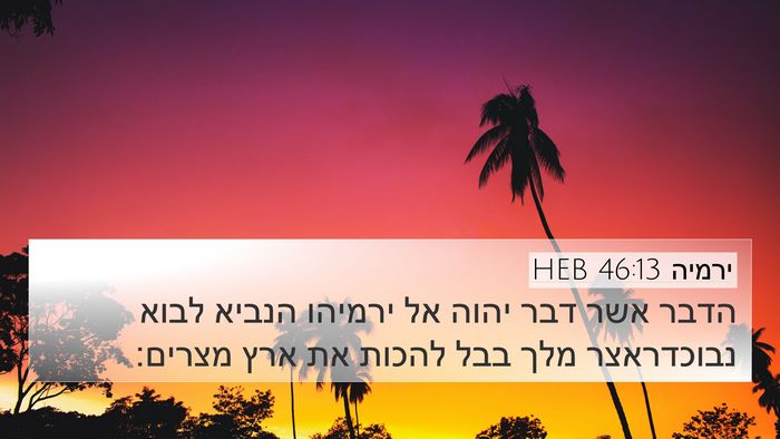 ירמיה 46:13 HEB Bible Verse Image