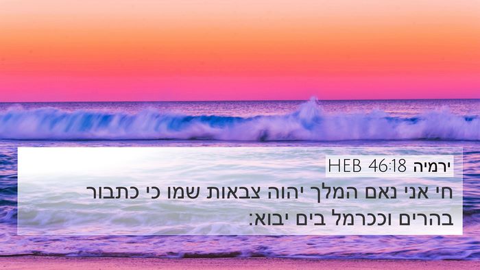 ירמיה 46:18 HEB Bible Verse Image