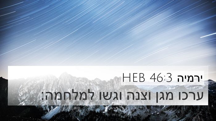 ירמיה 46:3 HEB Bible Verse Image