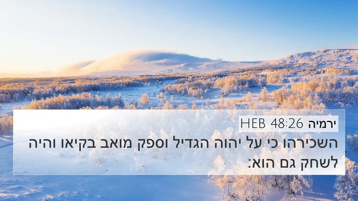 ירמיה 48:26 HEB 4K Wallpaper - השכירהו כי על יהוה הגדיל - 4K Wallpaper Bible Verse