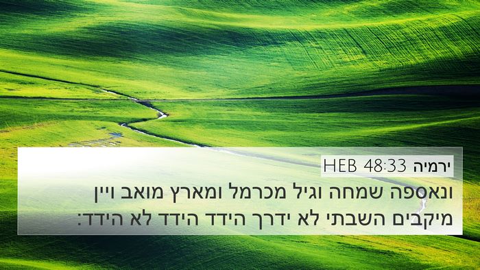 ירמיה 48:33 HEB Bible Verse Image