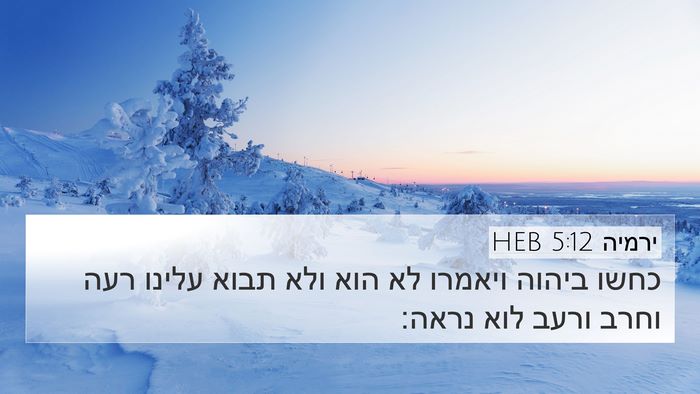 ירמיה 5:12 HEB Bible Verse Image