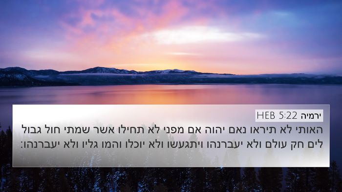 ירמיה 5:22 HEB Bible Verse Image