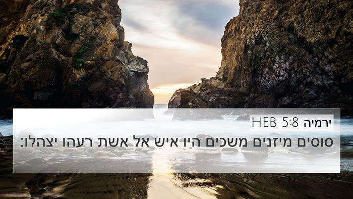 ירמיה 5:8 HEB 4K Wallpaper - סוסים מיזנים משכים היו איש - 4K Wallpaper Bible Verse