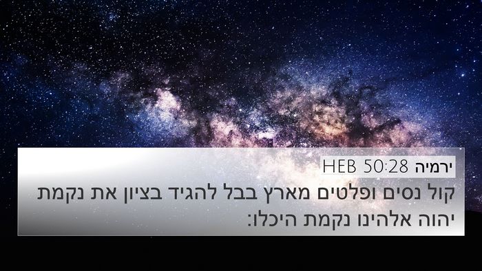 ירמיה 50:28 HEB Bible Verse Image