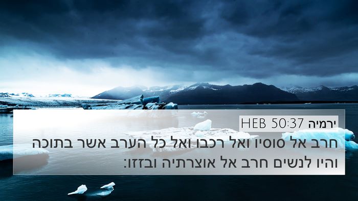 ירמיה 50:37 HEB Bible Verse Image