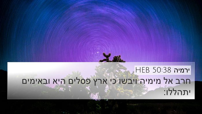 ירמיה 50:38 HEB Bible Verse Image