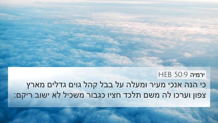ירמיה 50:9 HEB Bible Verse Image