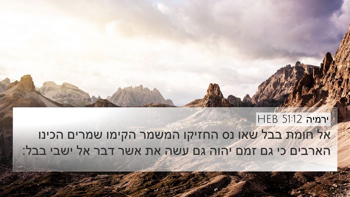 ירמיה 51:12 HEB Bible Verse Image