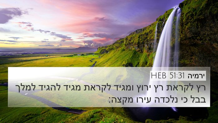 ירמיה 51:31 HEB Bible Verse Image