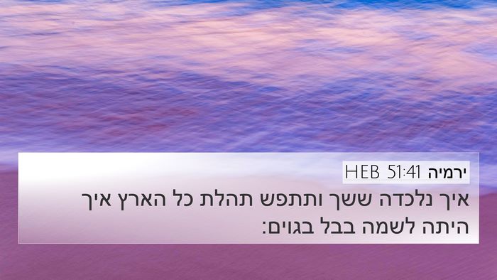 ירמיה 51:41 HEB Bible Verse Image
