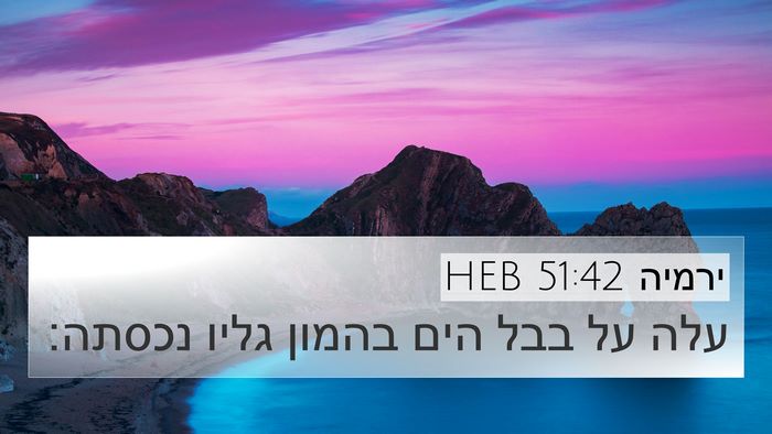 ירמיה 51:42 HEB Bible Verse Image