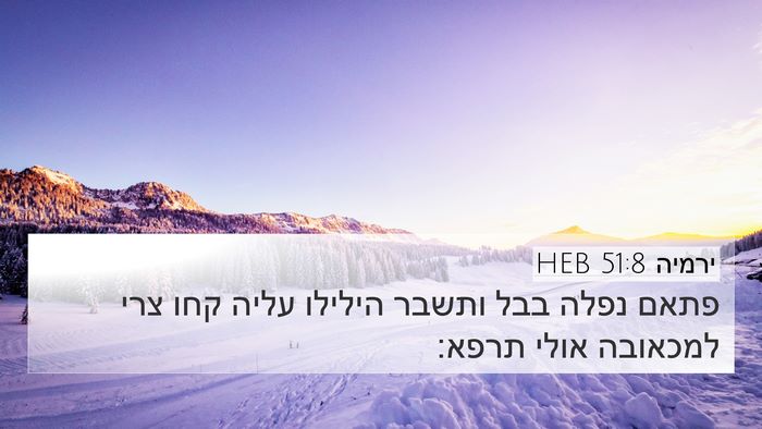 ירמיה 51:8 HEB Bible Verse Image