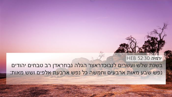 ירמיה 52:30 HEB Bible Verse Image