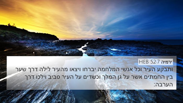 ירמיה 52:7 HEB Bible Verse Image