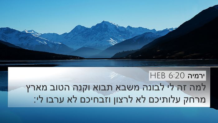 ירמיה 6:20 HEB Bible Verse Image