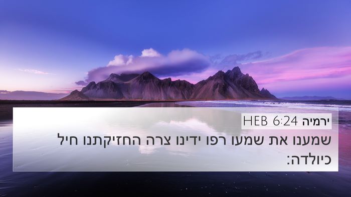 ירמיה 6:24 HEB Bible Verse Image