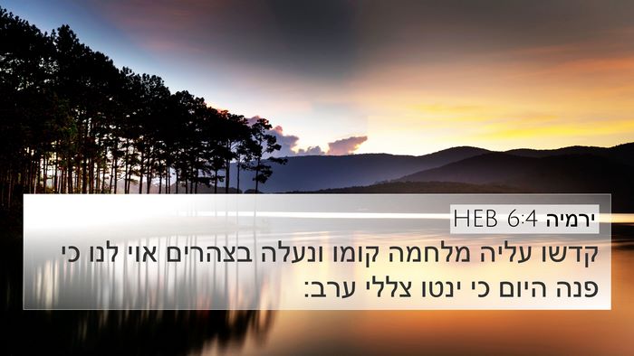 ירמיה 6:4 HEB Bible Verse Image