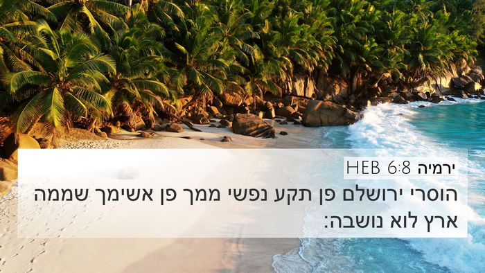 ירמיה 6:8 HEB Bible Verse Image