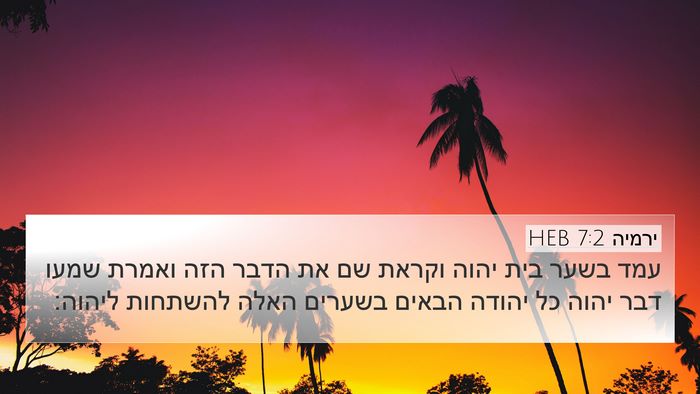 ירמיה 7:2 HEB Bible Verse Image
