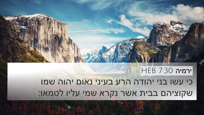 ירמיה 7:30 HEB Bible Verse Image