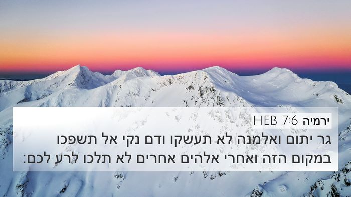 ירמיה 7:6 HEB Bible Verse Image