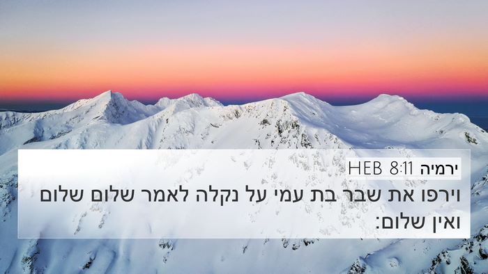 ירמיה 8:11 HEB Bible Verse Image