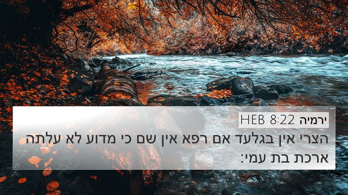 ירמיה 8:22 HEB Bible Verse Image