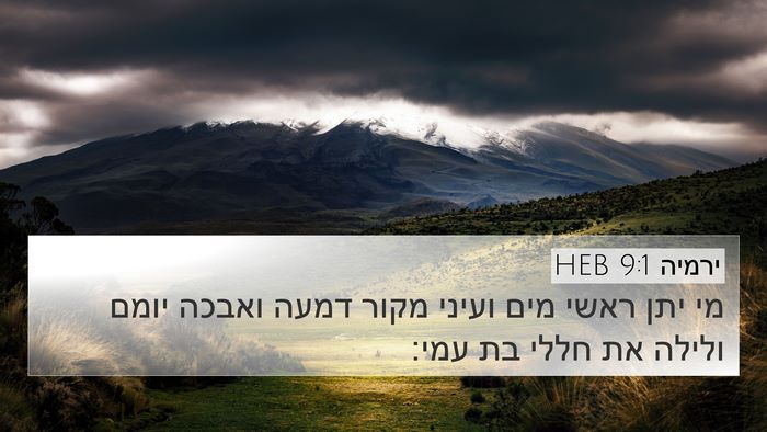 ירמיה 9:1 HEB Bible Verse Image