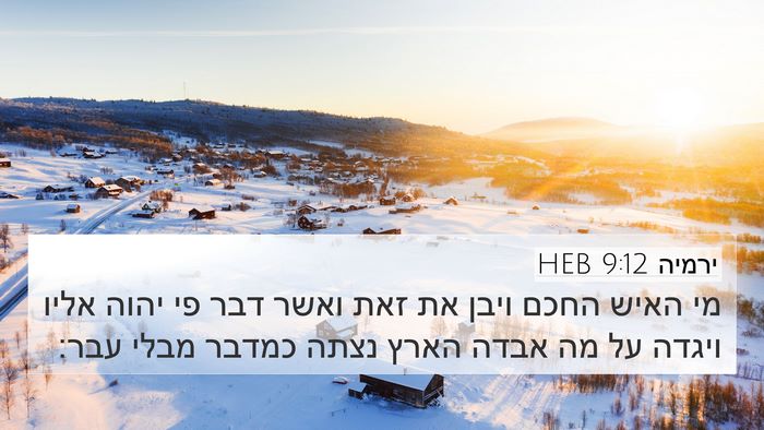 ירמיה 9:12 HEB Bible Verse Image