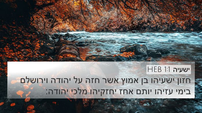 ישעיה 1:1 HEB Bible Verse Image