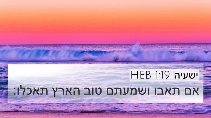 ישעיה 1:19 HEB Bible Verse Image