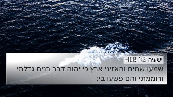 ישעיה 1:2 HEB Bible Verse Image