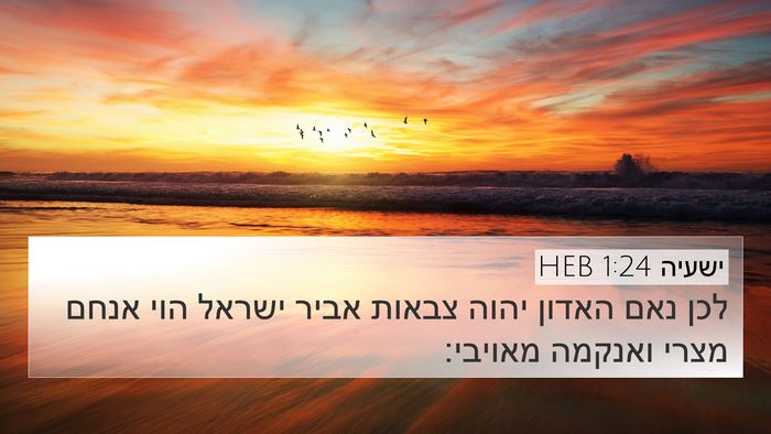 ישעיה 1:24 HEB Bible Verse Image