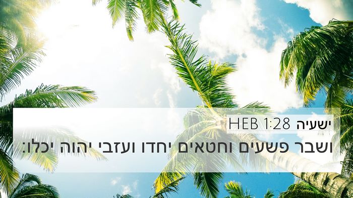 ישעיה 1:28 HEB Bible Verse Image