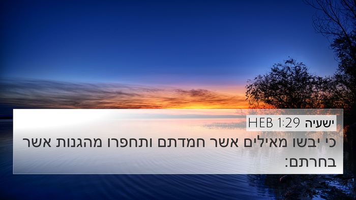 ישעיה 1:29 HEB Bible Verse Image