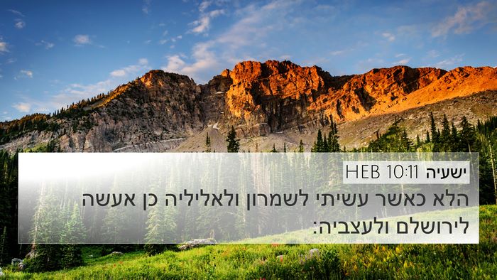 ישעיה 10:11 HEB Bible Verse Image